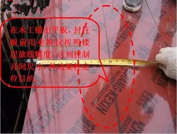 工地上必知的剪力墻、梁、板模板標準做法，超實用！_16